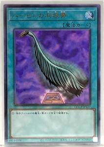 T3-02874 【送料無料】 QCCP-JP127 ハーピィの羽根帚 UL アルティメットレア 遊戯王 QUARTER CENTURY CHRONICLE side:PRIDE