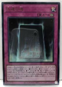 T3-02506 【送料無料】 QCCU-JP012 永遠の魂 UR ウルトラレア 遊戯王 QUARTER CENTURY CHRONICLE side:UNITY