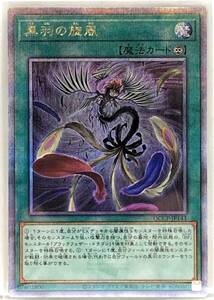 T3-02894 QCCP-JP143 黒羽の旋風 QCSE クォーターセンチュリーシークレットレア 遊戯王 QUARTER CENTURY CHRONICLE side:PRIDE