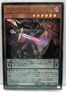 T3-02616 【送料無料】 QCCU-JP084 クロノグラフ・マジシャン UR ウルトラレア 遊戯王 QUARTER CENTURY CHRONICLE side:UNITY