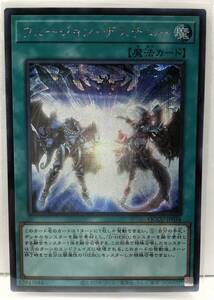 T3-02705 【送料無料】 QCCU-JP034 フュージョン・デステニー SE シークレットレア 遊戯王 QUARTER CENTURY CHRONICLE side:UNITY