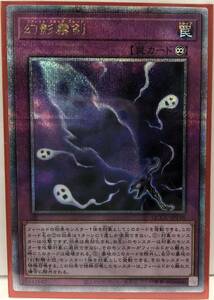 T3-02791 【送料無料】 QCCU-JP148 幻影霧剣 QCSE クォーターセンチュリーシークレットレア 遊戯王 QUARTER CENTURY CHRONICLE side:UNITY