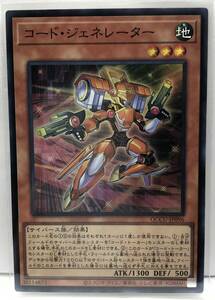 T3-02677 【送料無料】 QCCU-JP096 コード・ジェネレーター SR スーパーレア 遊戯王 QUARTER CENTURY CHRONICLE side:UNITY