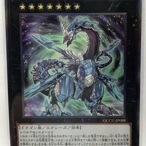 T3-02596 QCCU-JP088 オッドアイズ・アブソリュート・ドラゴン UL アルティメットレア 遊戯王 QUARTER CENTURY CHRONICLE side:UNITYの画像1