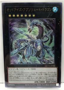 T3-02596 QCCU-JP088 オッドアイズ・アブソリュート・ドラゴン UL アルティメットレア 遊戯王 QUARTER CENTURY CHRONICLE side:UNITY