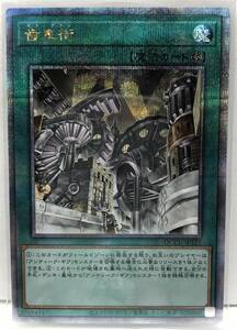 T3-02746 【送料無料】 QCCU-JP121 歯車街 QCSE クォーターセンチュリーシークレットレア 遊戯王 QUARTER CENTURY CHRONICLE side:UNITY