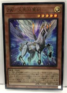 T3-02502 【送料無料】 QCCU-JP062 ZW-天馬双翼剣 UR ウルトラレア 遊戯王 QUARTER CENTURY CHRONICLE side:UNITY