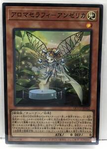 T3-02730 【送料無料】 QCCU-JP162 アロマセラフィ-アンゼリカ SR スーパーレア 遊戯王 QUARTER CENTURY CHRONICLE side:UNITY