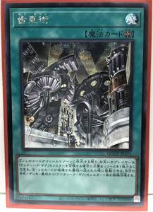 T3-02793 【送料無料】 QCCU-JP121 歯車街 SE シークレットレア 遊戯王 QUARTER CENTURY CHRONICLE side:UNITY