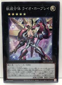 T3-02547 【送料無料】 QCCU-JP068 獣装合体 ライオ・ホープレイ SR スーパーレア 遊戯王 QUARTER CENTURY CHRONICLE side:UNITY