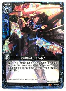 T2-00065 【送料無料】 必殺モービルソード！　R　B10-037 【中古】 Z/X-Zillions of enemy X-｜ゼクス