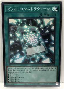 T3-02577 【送料無料】 QCCU-JP074 ゼアル・コンストラクション SR スーパーレア 遊戯王 QUARTER CENTURY CHRONICLE side:UNITY