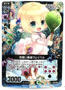 T2-00064 【送料無料】 見習い奏者ウェイベル　C　B10-022 【中古】 Z/X-Zillions of enemy X-｜ゼクス