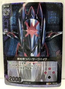 T2-00146 【送料無料】 時を待つバーサークバイク(ホロ)　UCH　B10-062 【中古】 Z/X-Zillions of enemy X-｜ゼクス