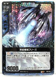 T2-00075 【送料無料】 凍結機械フリーズ　RH　B06-034 【中古】 Z/X-Zillions of enemy X-｜ゼクス