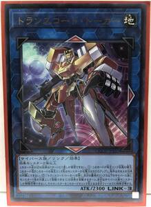 T3-02809 【送料無料】 QCCU-JP102 トランスコード・トーカー UR ウルトラレア 遊戯王 QUARTER CENTURY CHRONICLE side:UNITY