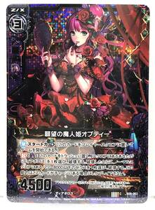 T2-00036 【送料無料】 願望の魔人姫オプティー　C　B09-063 【中古】 Z/X-Zillions of enemy X-｜ゼクス