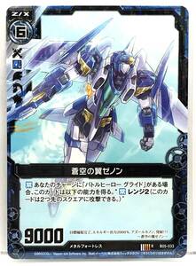 T2-00074 【送料無料】 蒼空の翼ゼノン　R　B05-033 【中古】 Z/X-Zillions of enemy X-｜ゼクス