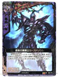 T2-00162 【送料無料】 虚無の黒騎士カースドソウル　SR　B05-075 【中古】 Z/X-Zillions of enemy X-｜ゼクス