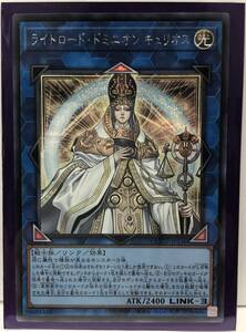 T3-02784 QCCU-JP136 ライトロード・ドミニオン キュリオス SE シークレットレア 遊戯王 QUARTER CENTURY CHRONICLE side:UNITY