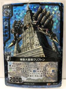 T2-00149 【送料無料】 機動大菩提クリプトン(ホロ)　RH　B10-021 【中古】 Z/X-Zillions of enemy X-｜ゼクス