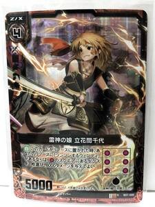 T2-00154 【送料無料】 雷神の娘 立花誾千代(ホロ)　RH　B07-008 【中古】 Z/X-Zillions of enemy X-｜ゼクス