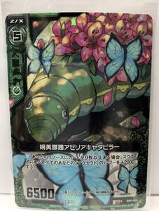 T2-00158 【送料無料】 婉美躑躅アゼリアキャタピラー(ホロ)　RH　B09-089 【中古】 Z/X-Zillions of enemy X-｜ゼクス