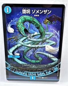 T7-00620 【送料無料】 EX18 60/75 堕呪 ゾメンザン C デュエルマスターズ 20周年 裏の章 パラレル・マスターズ