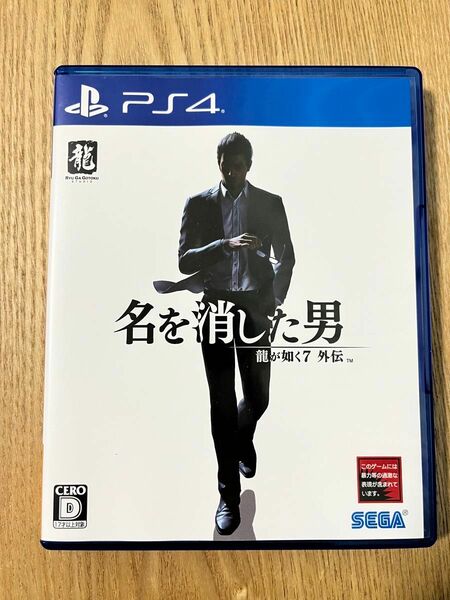 【PS4】 龍が如く7外伝 名を消した男