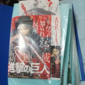 進撃の巨人 悔いなき選択 月刊アリア 連載 2014年1月～2015年2月 2015年11月 切り抜き