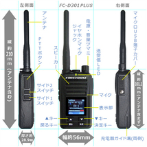 F.R.C. FC-D301 PLUS UHFデジタル簡易無線登録局 97ch【デジタル82ch＋上空15ch(受信専用)】スピーカーマイク MS800S付き_画像3