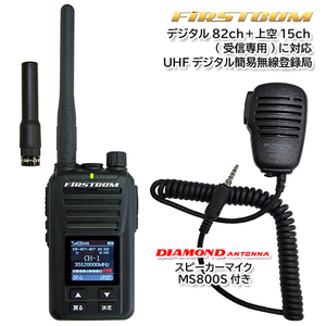 F.R.C. FC-D301 PLUS UHFデジタル簡易無線登録局 97ch【デジタル82ch＋上空15ch(受信専用)】スピーカーマイク MS800S付き