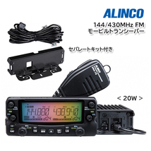 ALINCO DR-735D（20W）144/430MHz FM モービルトランシーバー セパレートキット EDS-30付き_画像1