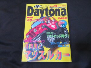 Daytona/デイトナ 1997年10月 No.76