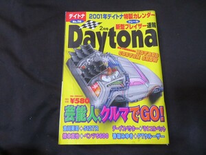 Daytona/デイトナ 2001年2月 No.116