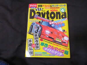 Daytona/デイトナ 2001年4月 No.118