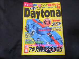 Daytona/デイトナ 2002年4月 No.130