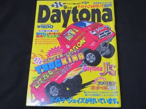 Daytona/デイトナ 1998年9月 No.87