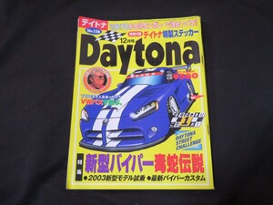 Daytona/デイトナ 2002年12月 No.138