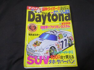 Daytona/デイトナ 2003年10月 No.148