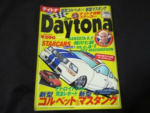 Daytona/デイトナ 2004年3月 No.153