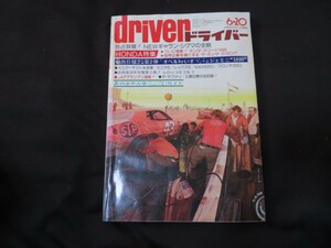 driver 1976年 6月20日号 昭和51年