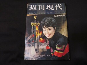 週刊現代　昭和36年12月10日　中村メイコ