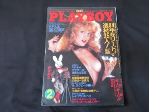 月刊プレイボーイ 日本版 1984年2月号 昭和59年