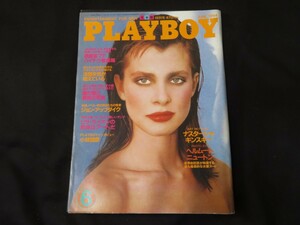 月刊プレイボーイ 日本版 1984年6月号 昭和59年