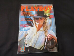 月刊プレイボーイ 日本版 1984年8月号 昭和59年