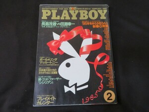 月刊プレイボーイ 日本版 1985年2月号 昭和60年