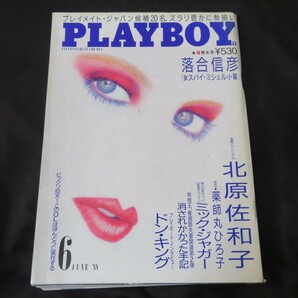 月刊プレイボーイ 日本版 1988年6月号 昭和63年 の画像1