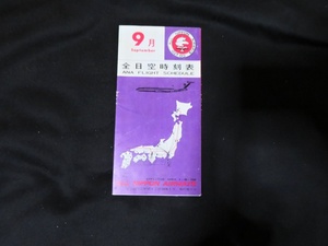 全日空 時刻表 ミニ　1966年8月　昭和41年　ANA　飛行機 宮崎空港