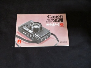 説明書のみ Canon AF35M オートボーイ カメラ